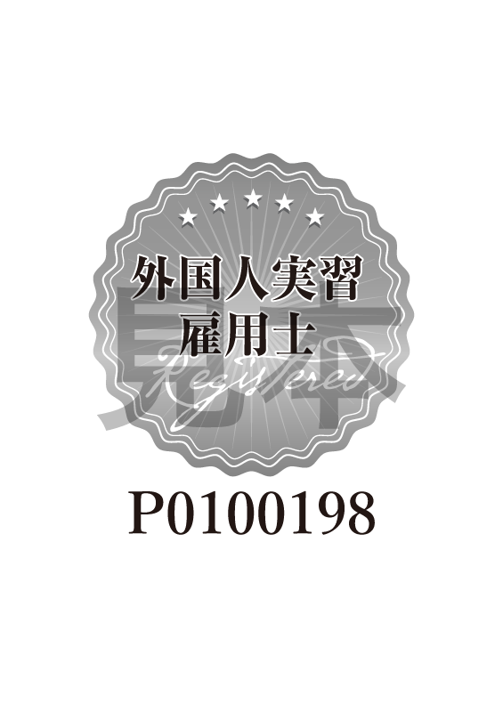 外国人実習雇用士認定証ロゴ